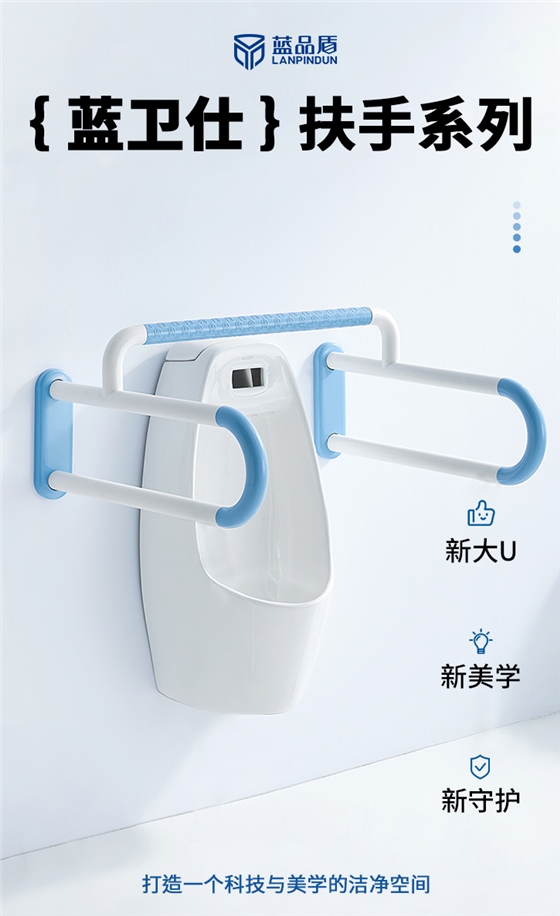 小便器扶手