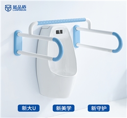 LPD-04A新款无障碍小便器扶手