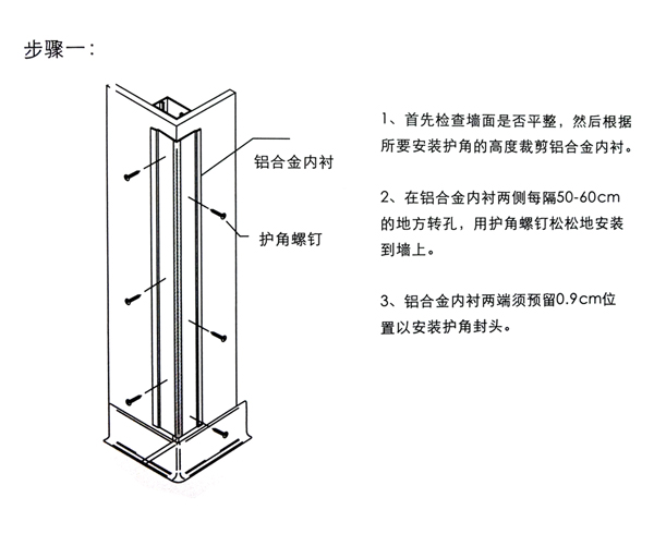 防撞护角安装2.jpg