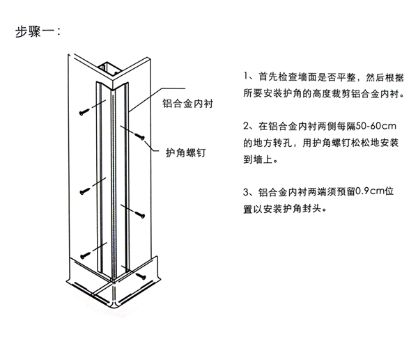 防撞护角安装2.jpg