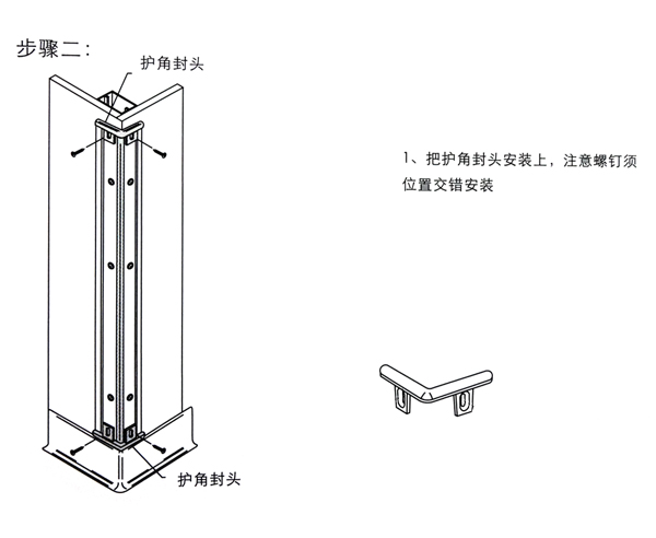 防撞护角安装1.jpg