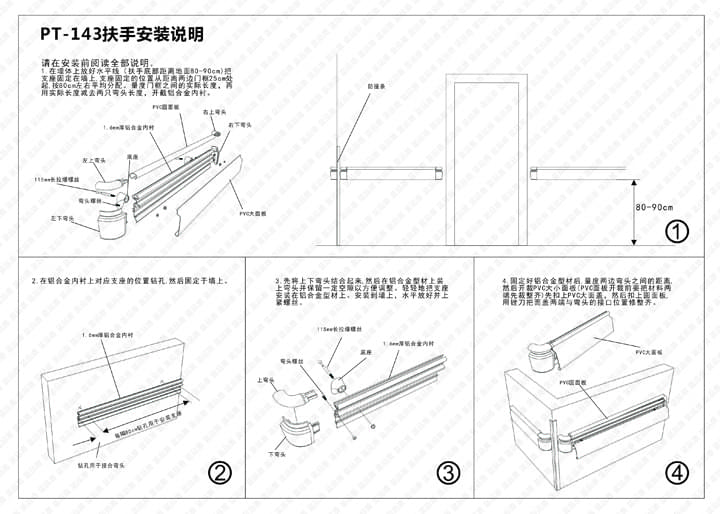 143防撞扶手安装示意图.jpg