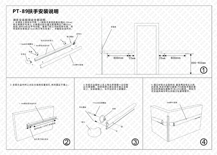 89款PVC扶手安装示意图小图.jpg