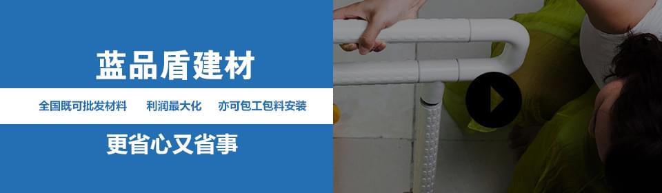 蓝品盾建材 全国既可批发材料，利润最大化，亦可包工包料安装